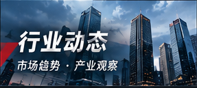 产业风向标