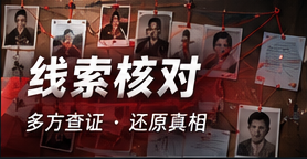 线索观察站
